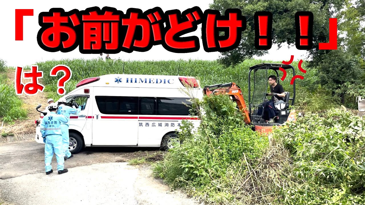 田舎の激細道でユンボと救急車が…(サムネはイメージです)