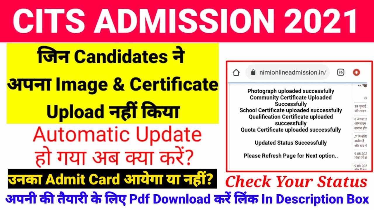 जिन Candidate ने CITS Form me Image और Cerificate Upload नहीं किया उनका Admit Card आयेगा या नहीं?
