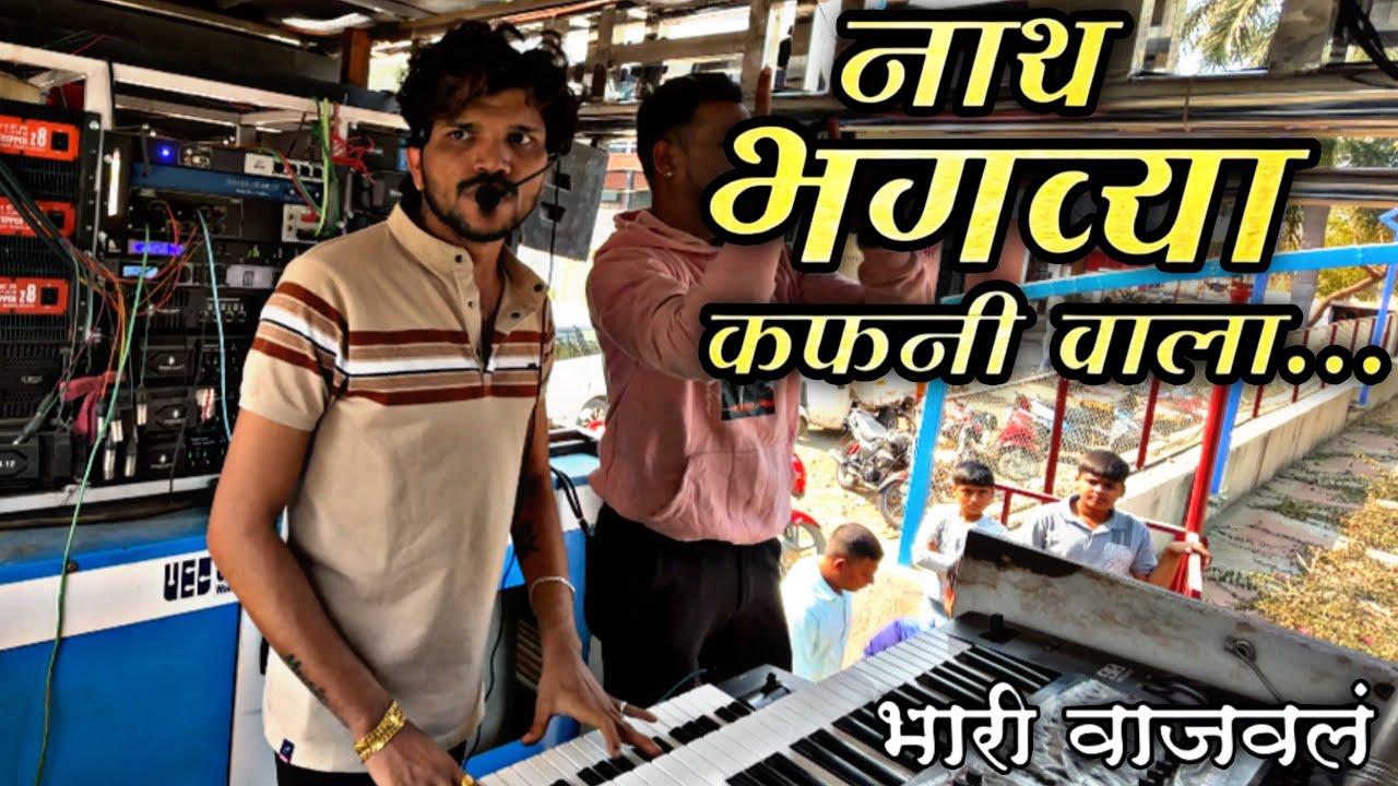 नाथ भगवा कंपनी वाला 🔱 Dipak Band Galangal 