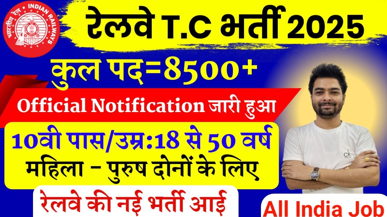 Railway TTE Recruitment 2025 | Railway Ticket Collector Vacancy 2025 | RRB Bharti 2025 | 12th Pass
