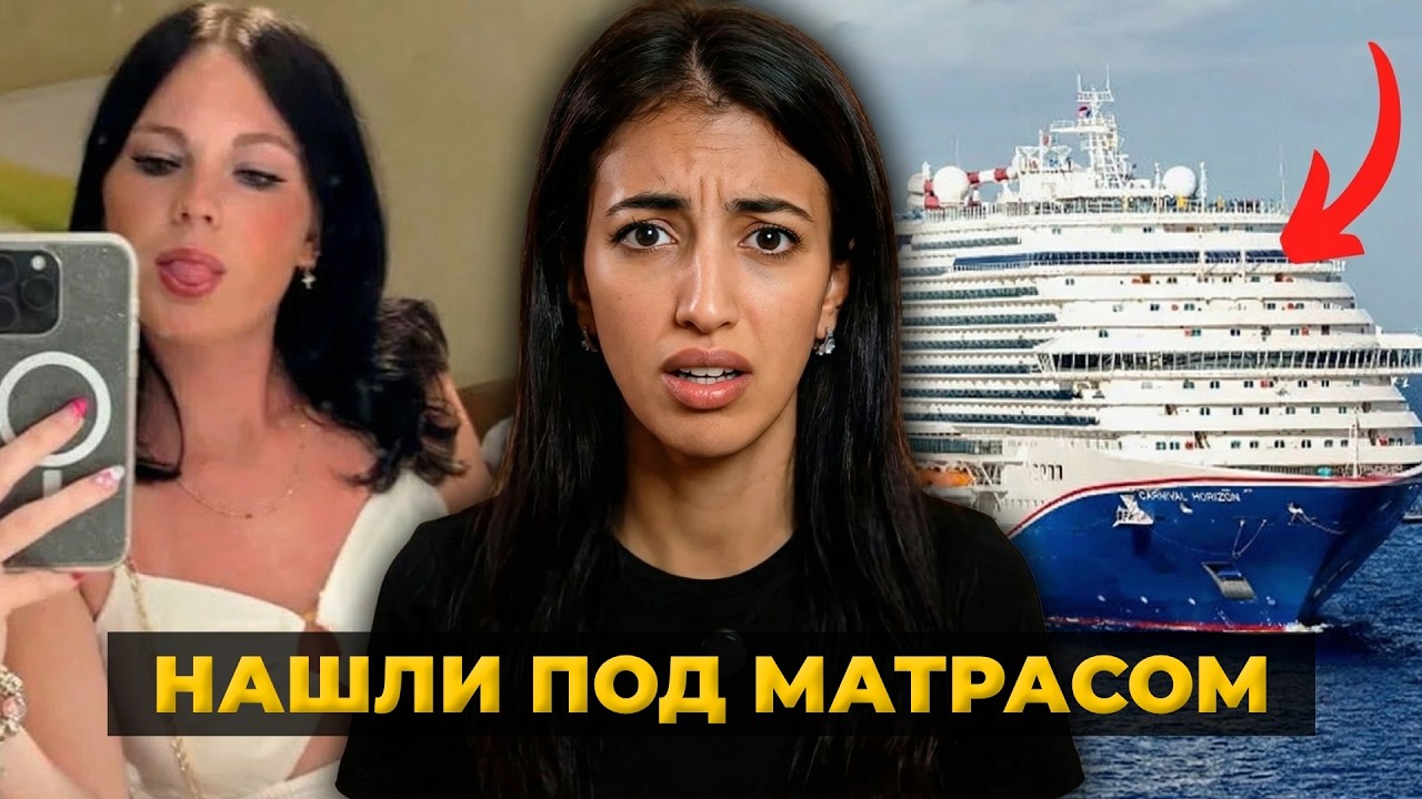 Тело под матрасом на круизе. Почему семья встала на сторону подозреваемого