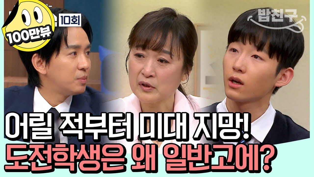 [#밥친구] 예중 중도 포기?! 미술에 푹 빠진 도전학생이 일반고에 진학한 이유 | #티처스 10 회