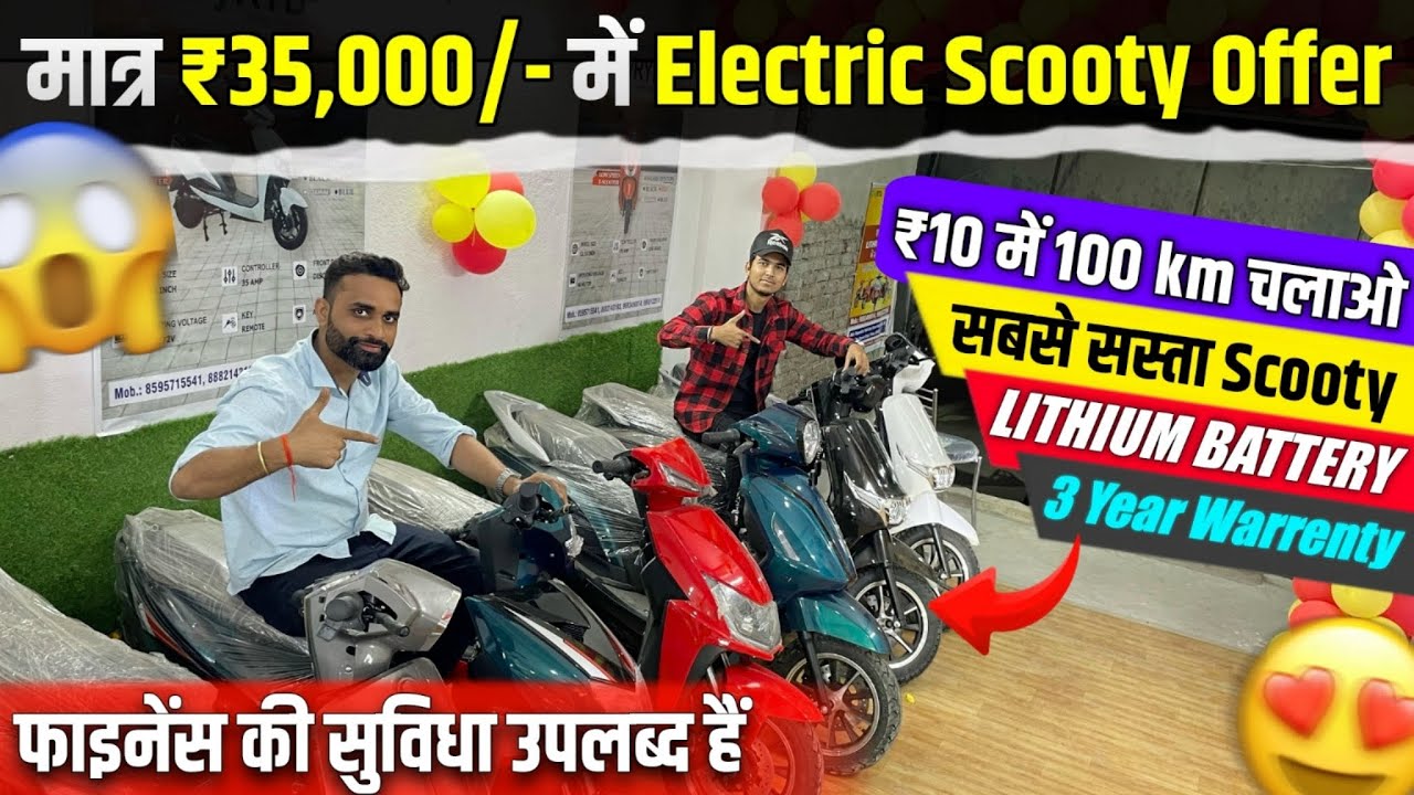 Patna Electric Scooter Showroom | ₹34,000/- में Electric Scooty  | Electric Scooter in Patna Bihar