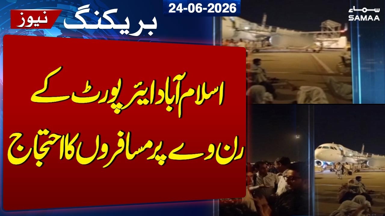 Islamabad Airport Runway Blocked | Furious Passengers Strike After Flight Technical Fault | SAMAA TV