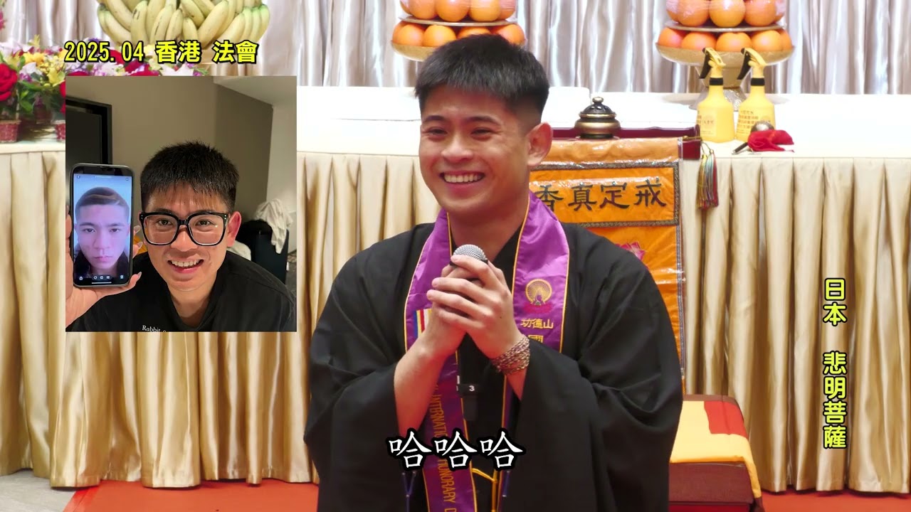 【重生】叛逆少年走向學佛之路 日本 悲明菩薩精彩表法