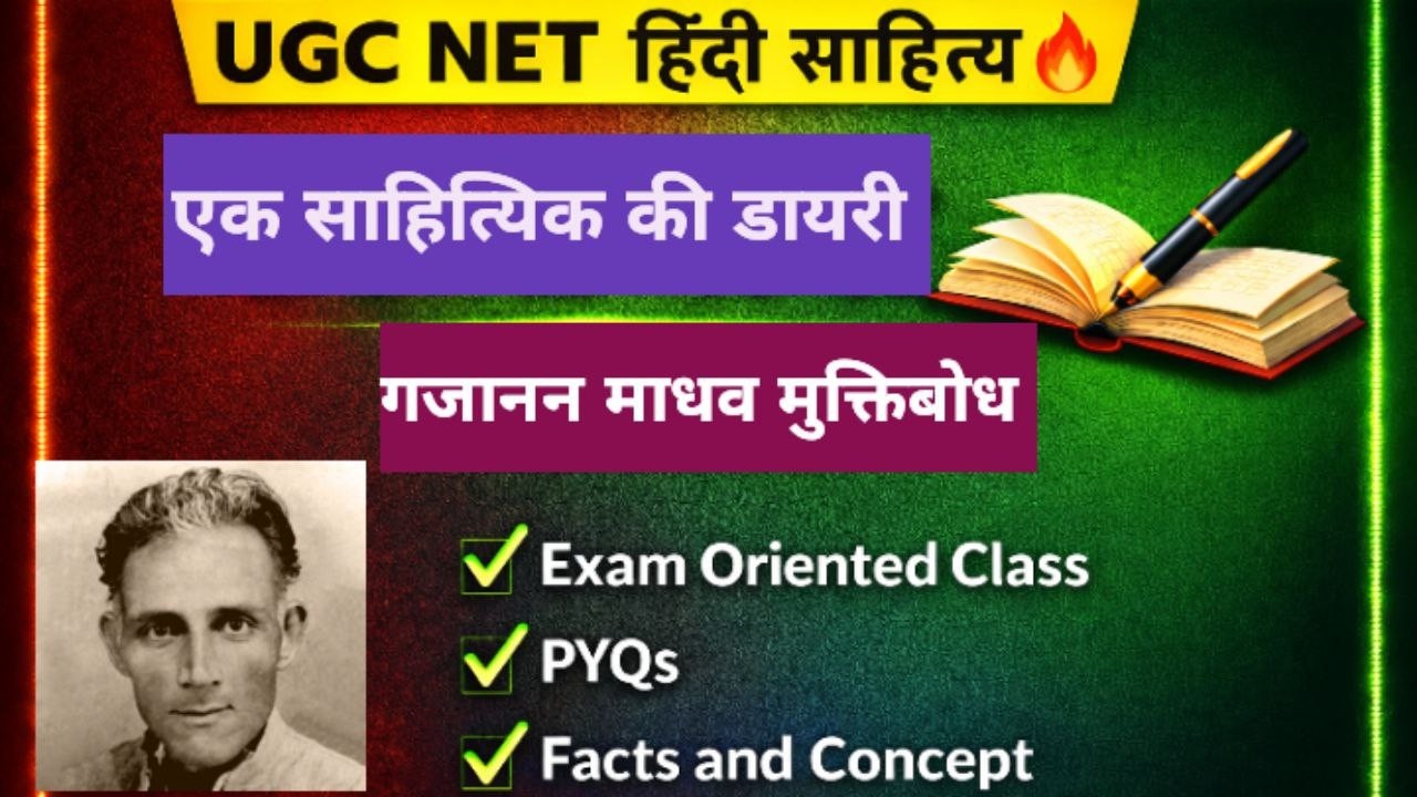 🎯 एक साहित्यिक की डायरी ।। गजानन माधव मुक्तिबोध | गहन विश्लेषण | UGC NET हिंदी साहित्य