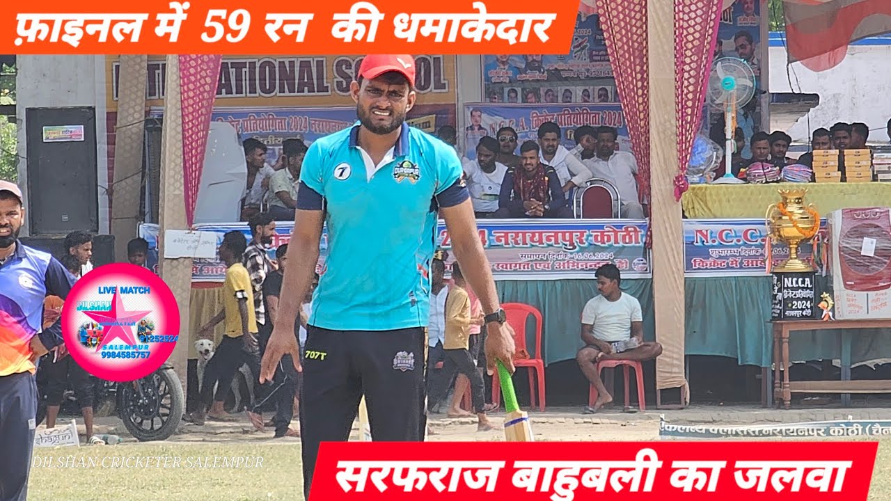 फाइनल ||N C C A नारायण पूर कोठी बाघौच घाट देवरिया|| #बाहुबली सैफ  xi सिवान VS CP हॉस्पिटल