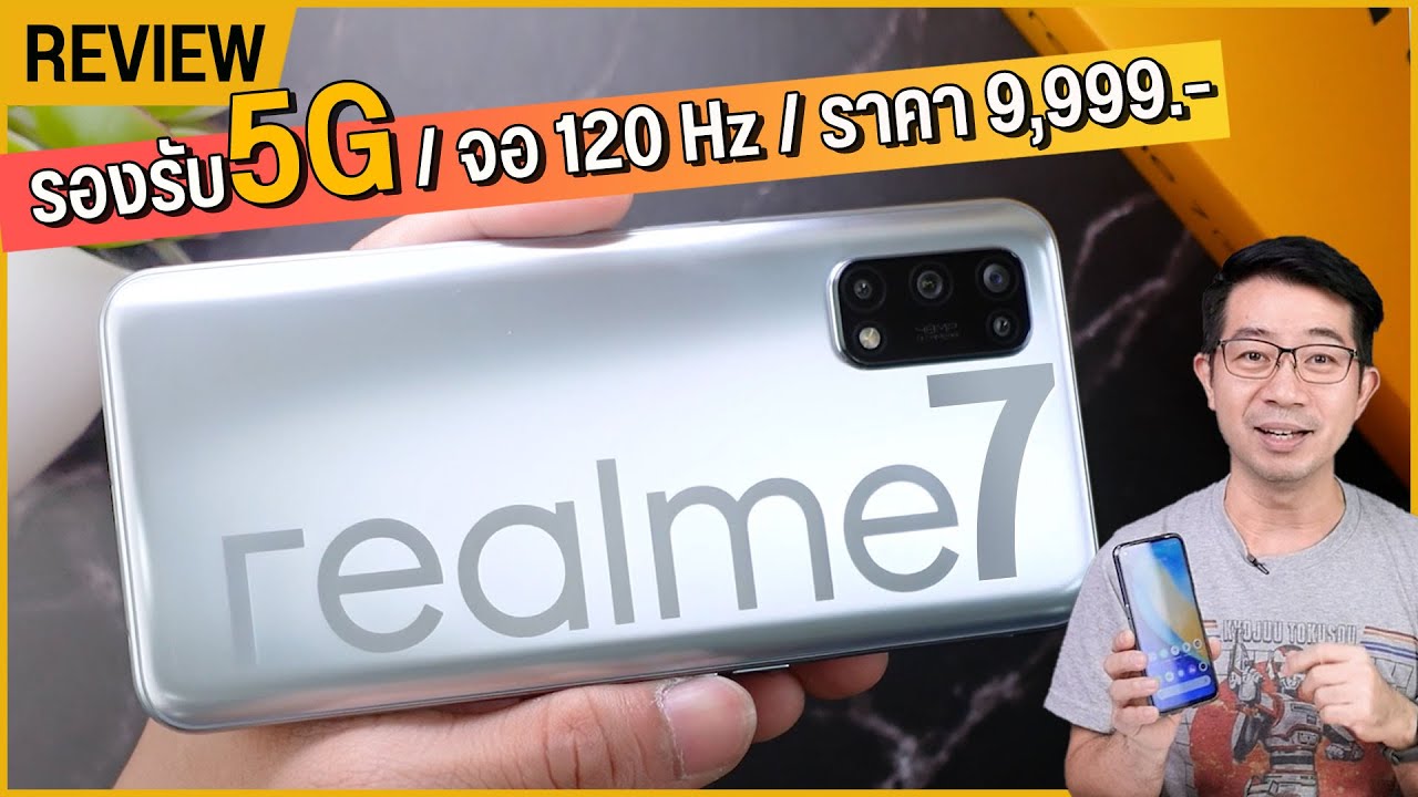 รีวิว มือถือ 5G จอ 120 Hz งบหมื่นเดียว!! realme 7 5G