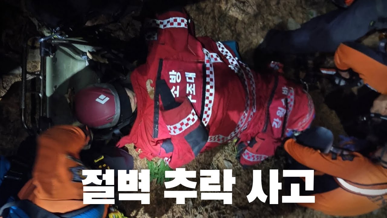 ❗️시청주의❗️절벽에서 추락하게 된 이유 Rock Climbing Accident (ENG SUB)
