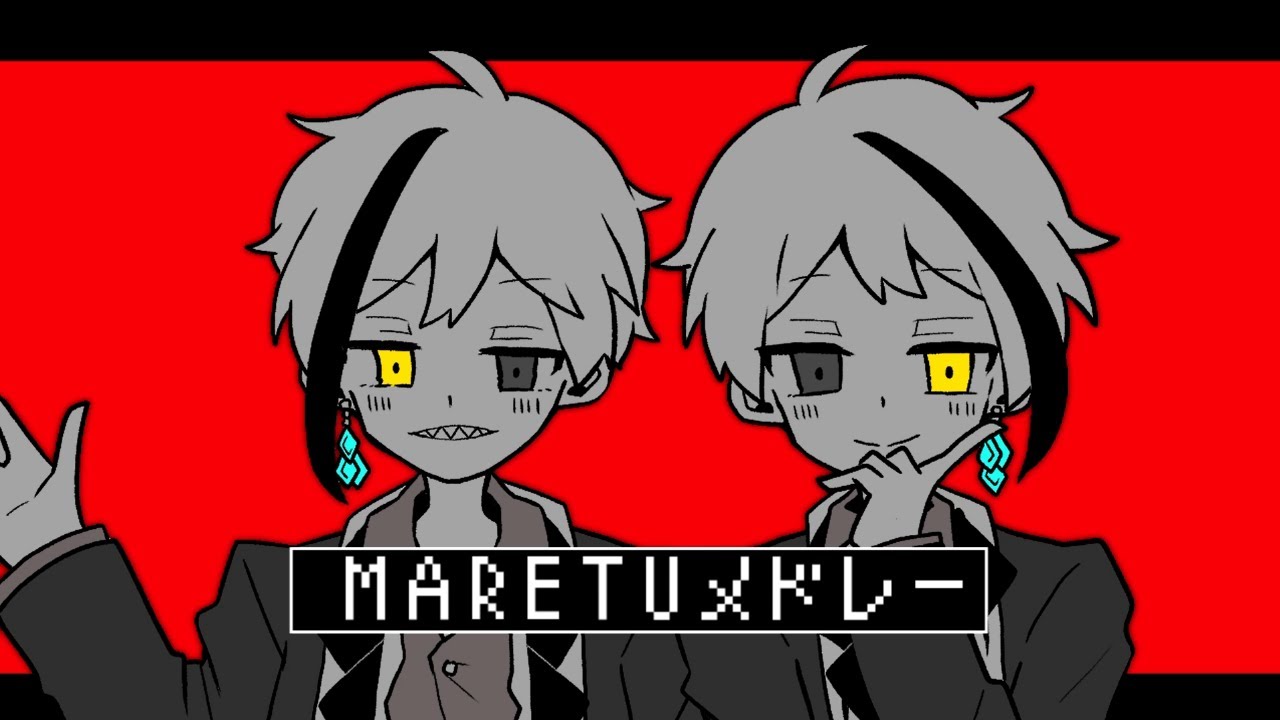 【♞人力ツイステ】双子 × MARETUメドレー