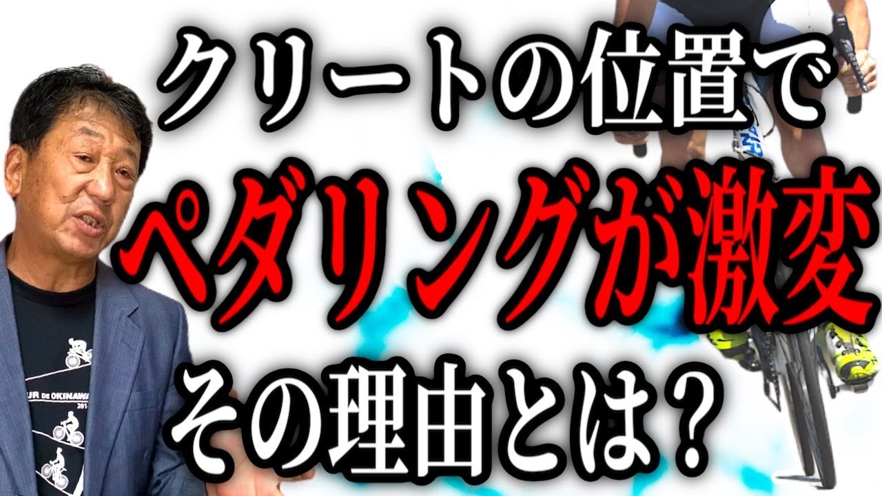 【珠玉】クリートの位置とペダリング、自転車コーチが誰も触れていない『真理』に言及！
