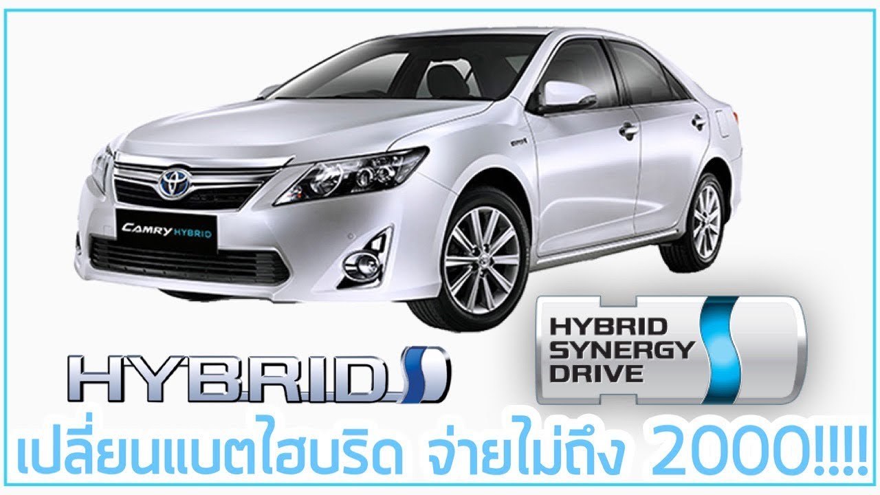 Ep.12 เปลี่ยนแบตไฮบริด จ่ายไม่ถึง 2,000 !! | TanqueThink