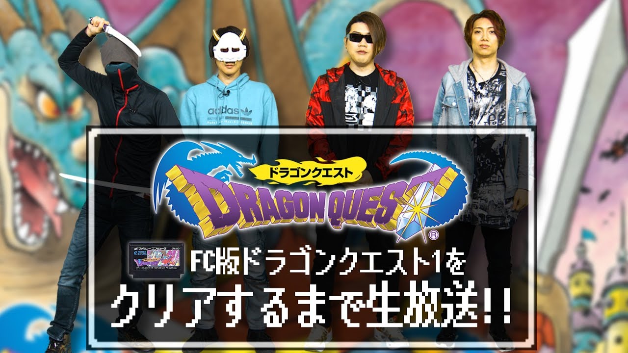 【11月チャレンジ生放送】MSSPのドラゴンクエストをクリアするまで生!!【MSSP/M.S.S Project】