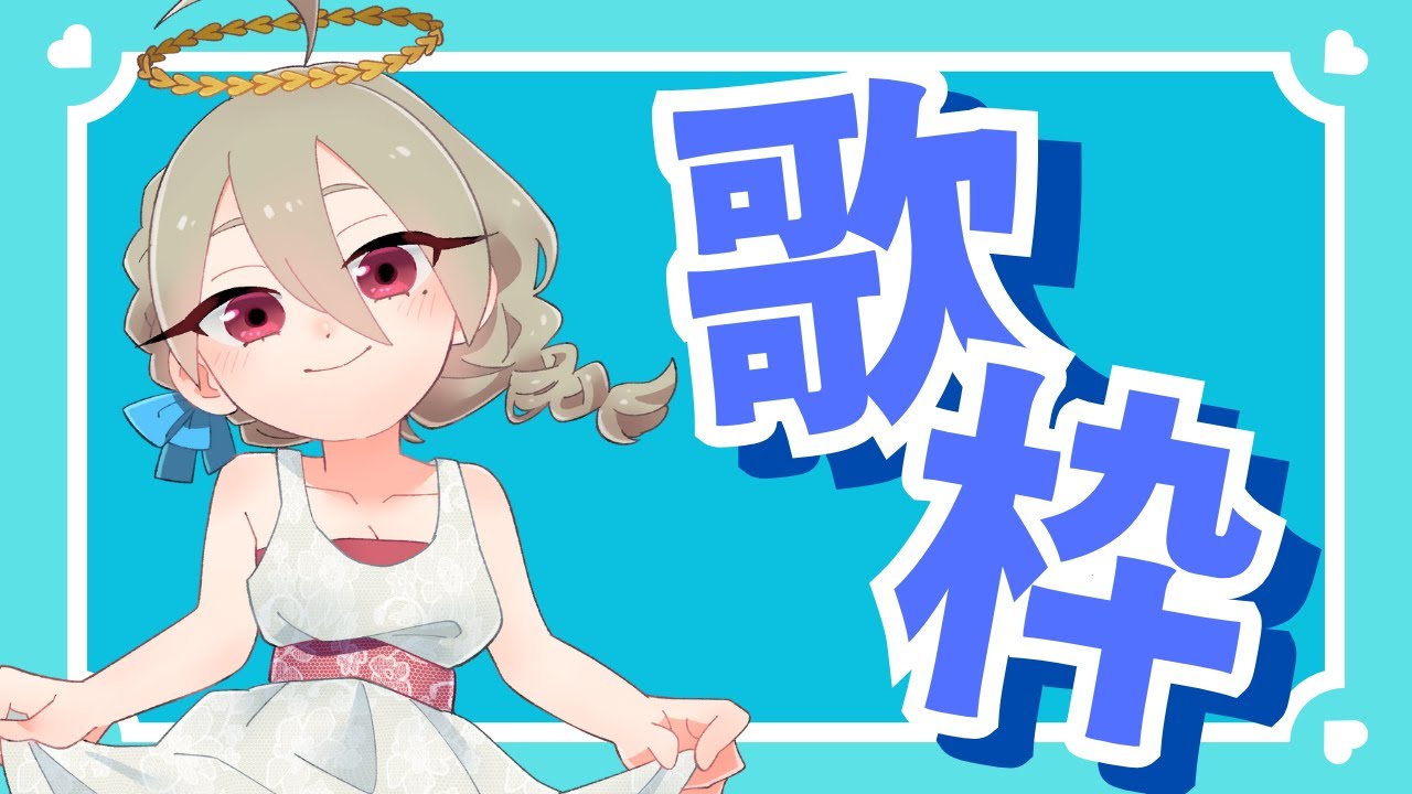 【歌枠】onemu【あきら / Vtuber】