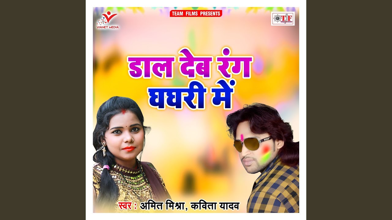 Dal Deb Rang Ghaghari Me