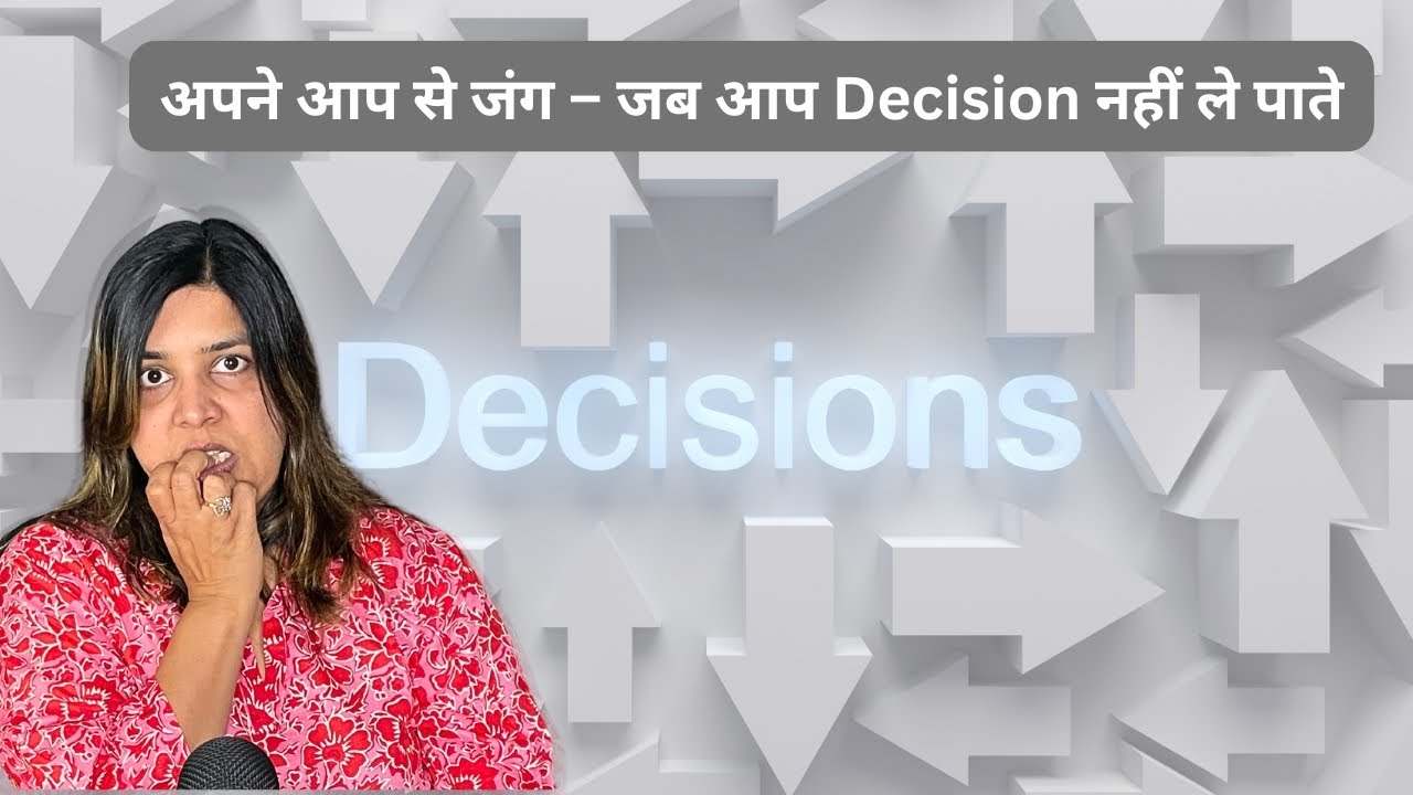 अपने आप से जंग – जब आप Decision नहीं ले पाते | Dr. Garima Gupta | Hindi | Motivational video |