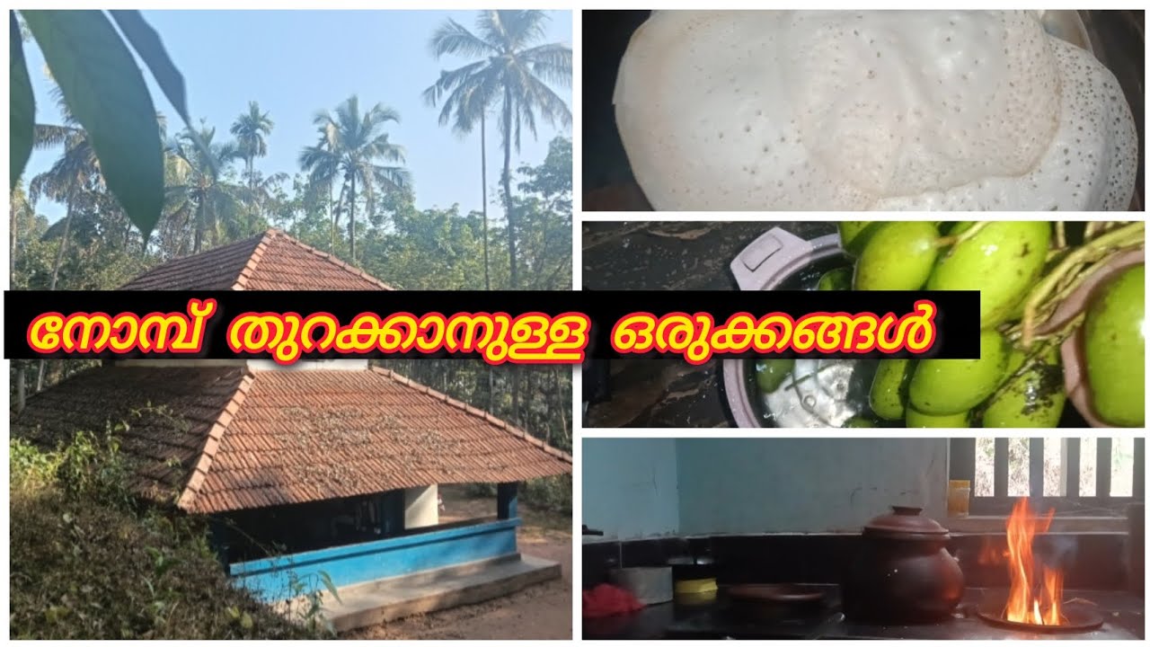 ഒരു സാധാരണക്കാരന്റെ വീട്ടിലെ നോമ്പുതുറ ഒരുക്കങ്ങൾ #viralvideo #vlog #food #cooking 