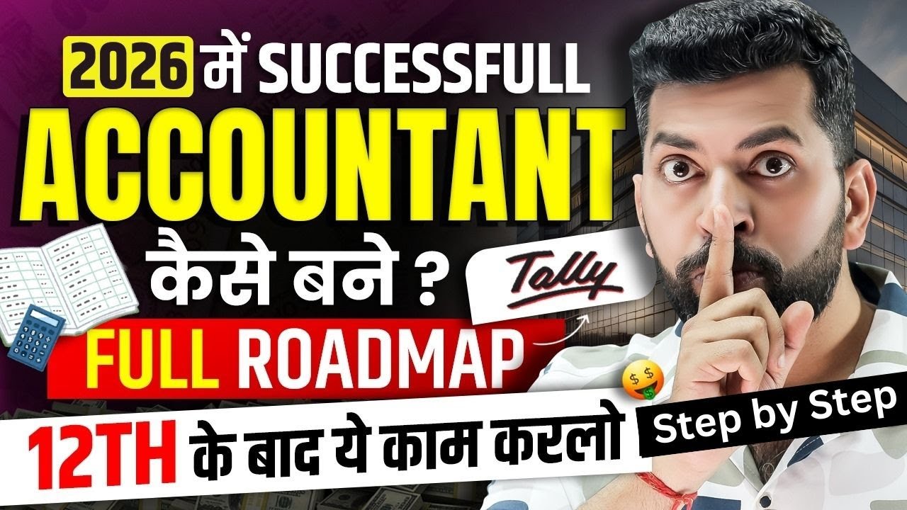 Accountant Kaise Bane ? After 12th Accounts Job Kaise Milegi | Accountant Bane Step by Step