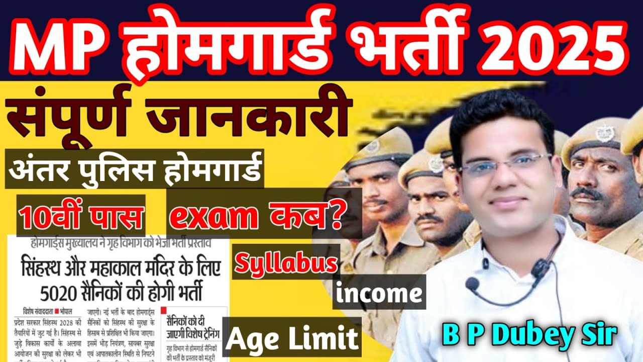 MP Home Guard Bharti 2025 | MP Police vs Home Guard | Syllabus | Age Limit | Income | Exam Date