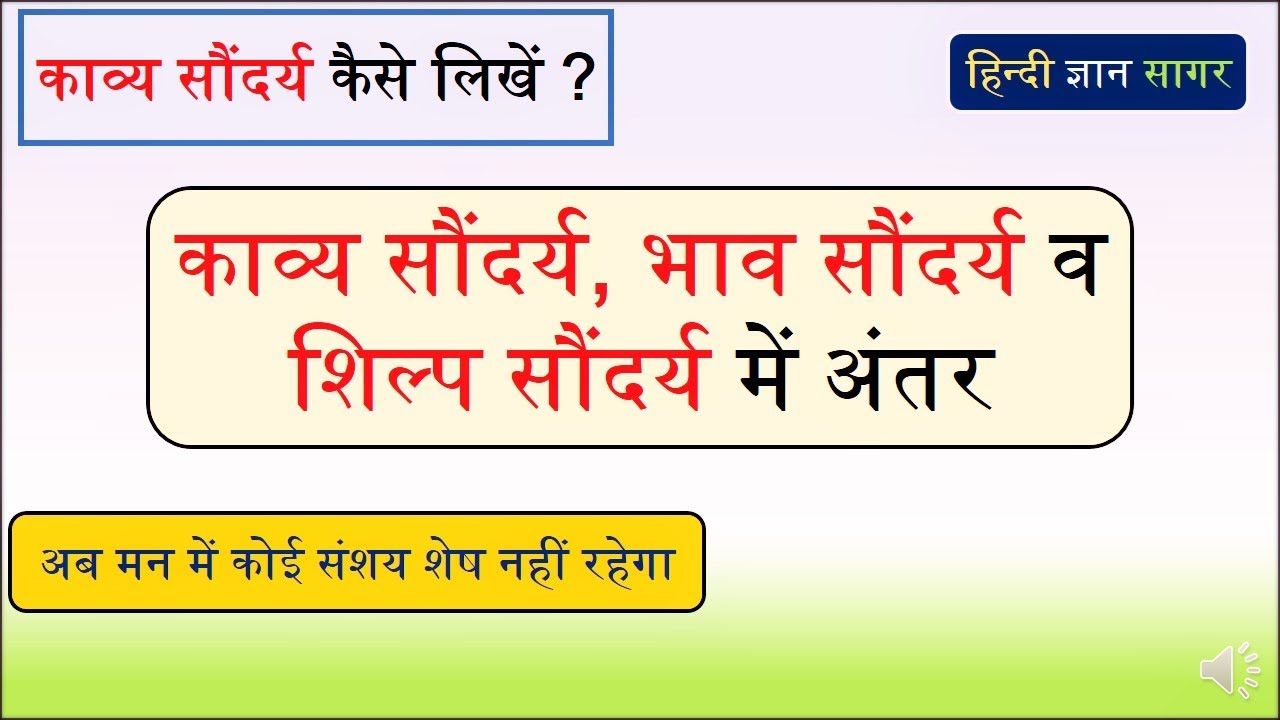 Kavya Saundarya in Hindi काव्यसौंदर्य कैसे लिखें? काव्य सौंदर्य,भाव सौंदर्य व शिल्प सौंदर्य में अंतर