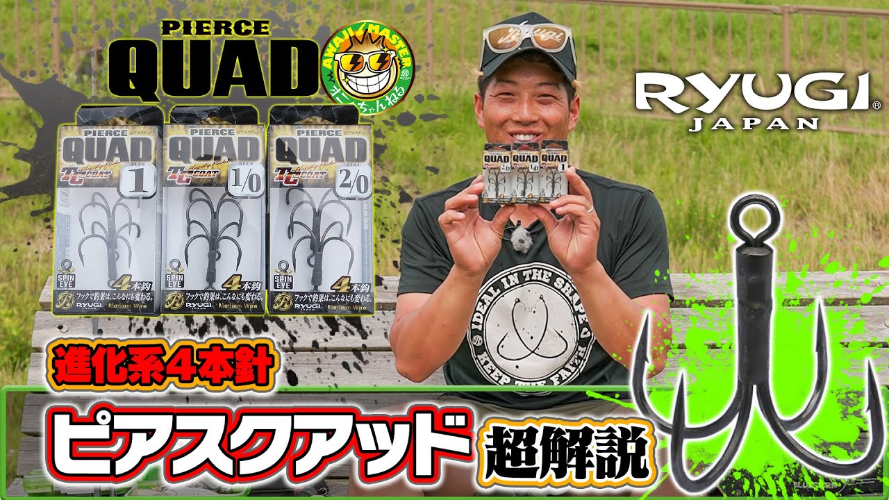進化系４本針「ryugi・ピアスクアッド」超解説［Vish・オニちゃんねるvol.12］