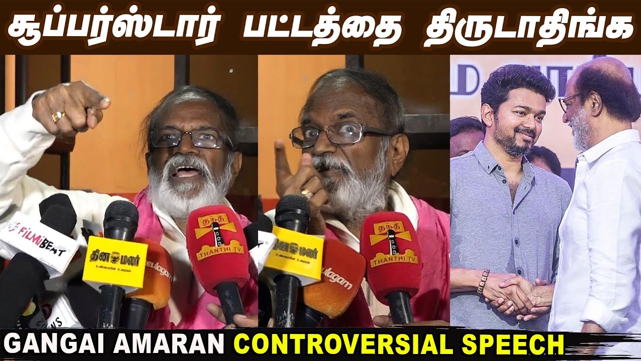 அஜித், விஜய் ஒண்ணா அமெரிக்கா போறாங்க தெரியுமா??  Gangai Amaran Controversial Speech on Vijay & Ajith