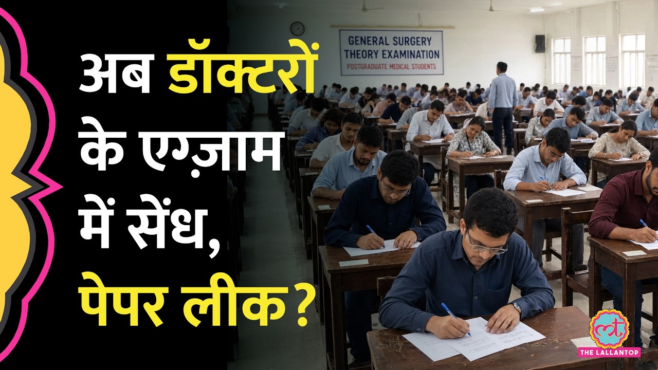 Odisha Medical PG Exam में Paper Leak के आरोप, WhatsApp पर बंट गया क्वेश्चन पेपर?