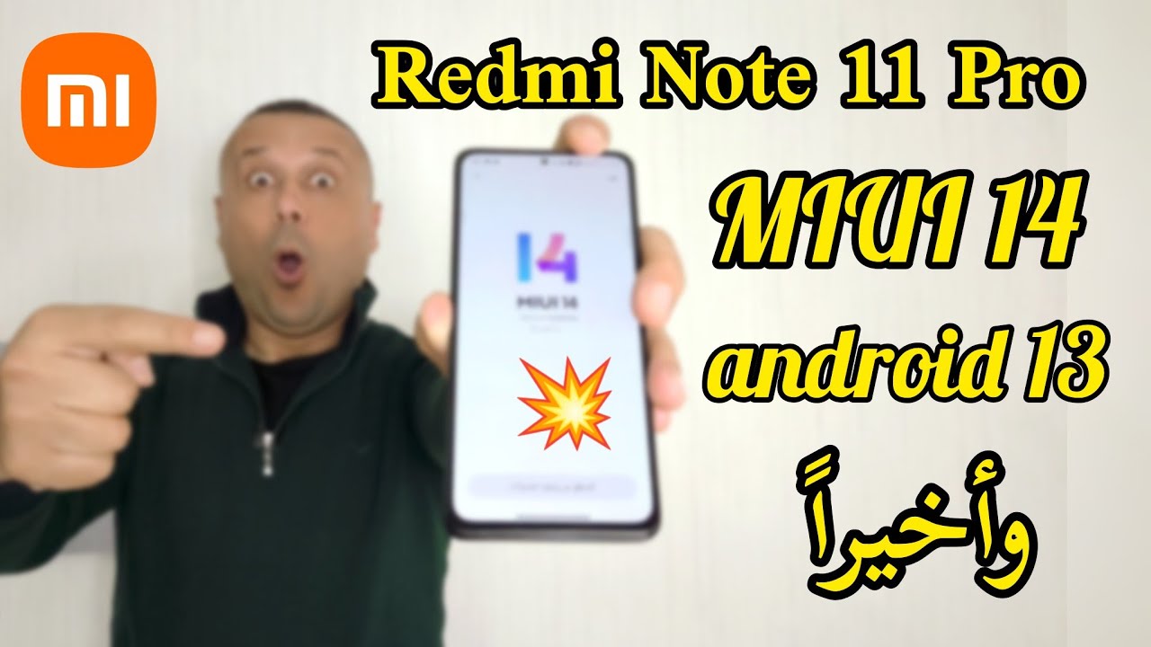 وأخيراً😲 تحديث REDMI NOTE 11 PRO MIUI 14 مع أندرويد 13 وميزات جديدة مهمة مع التحديث 💥