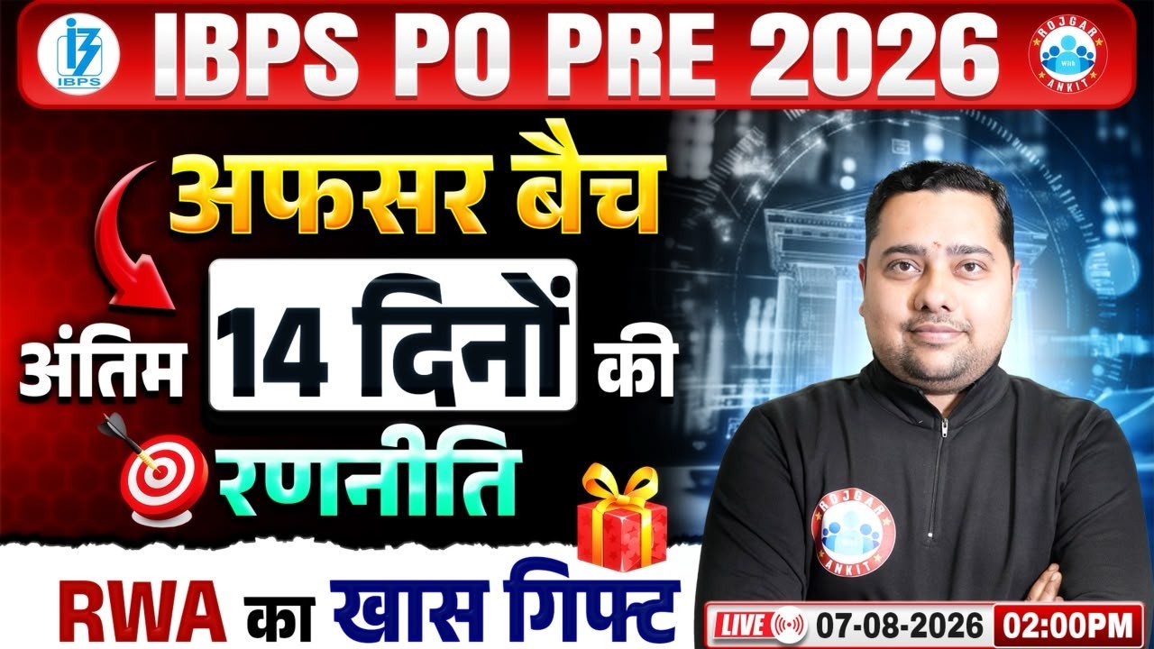 IBPS PO Pre 2026 | IBPS PO Last 14 Days Strategy | RWA का ख़ास गिफ्ट | अफसर बैच | Complete Strategy