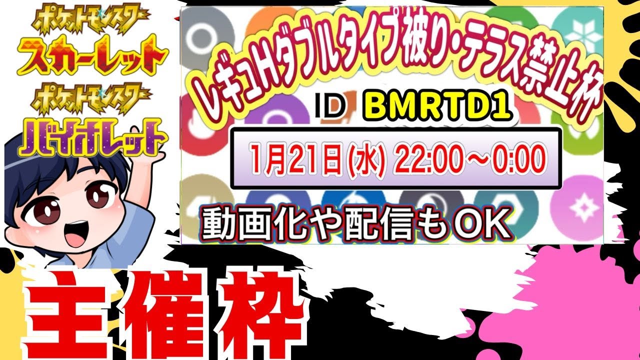 【仲間大会】#レギュHダブルタイプ被り・テラス禁止杯3　主催KENT先生視点　【ポケモンSV】