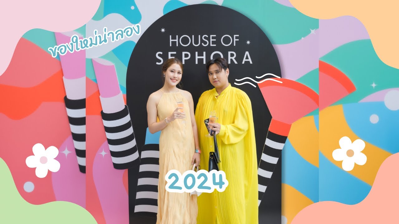 แกะของลองเลย ป้ายยาของใหม่ Sephora 2024
