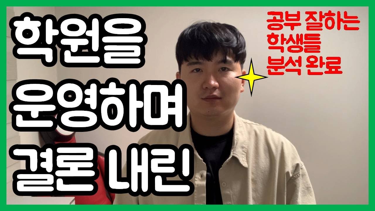 우리 아이 공부 잘하는 아이로 키우는 절대원칙 1가지│공부 잘하는 아이 특징, 공부 잘하는 아이 부모