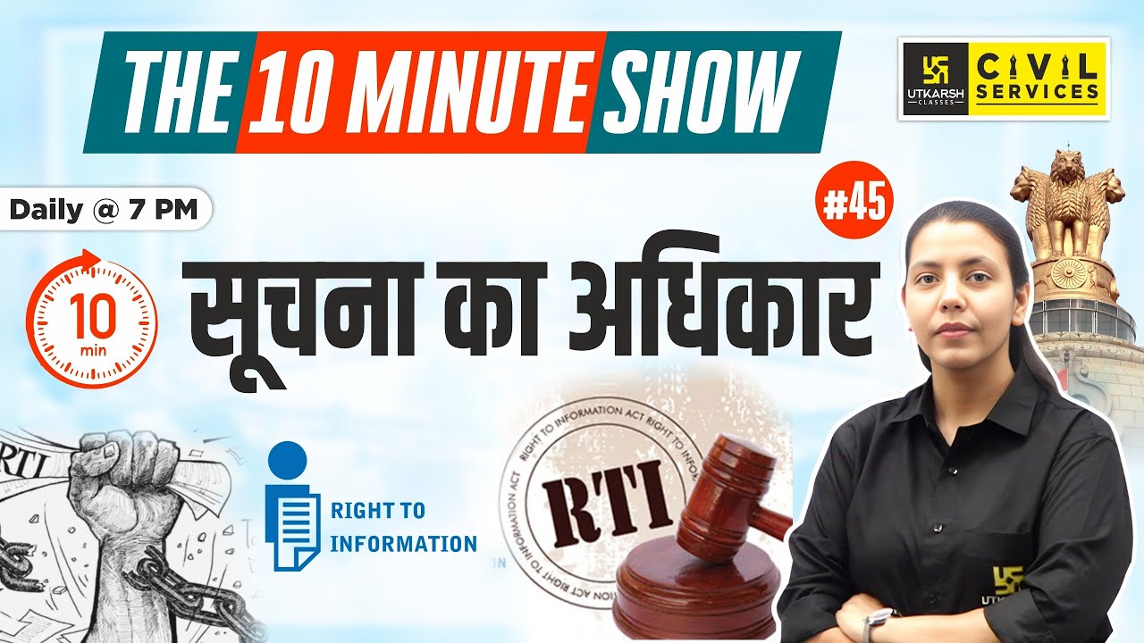 Right to Information | सूचना का अधिकार | The 10 Minute Show By Anjali Ma'am