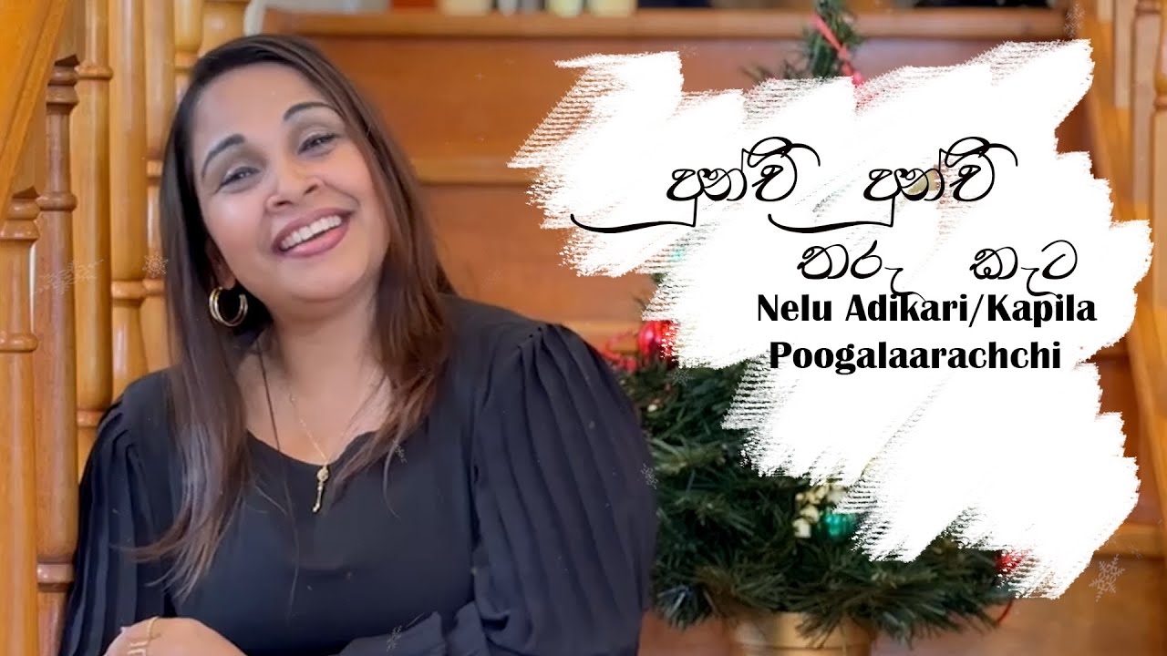 Punchi Punchi Tharu Keta By Nelu Adikari-Christmas hymn#geethika #christmas