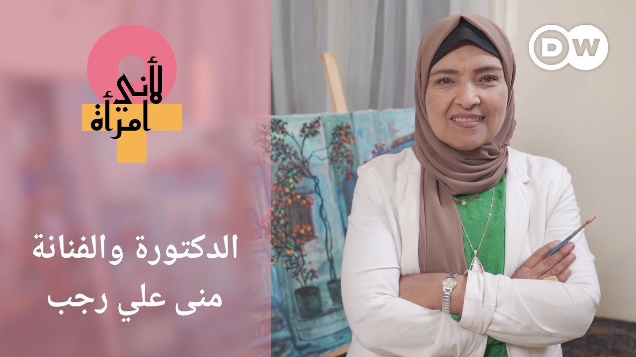 لأني امرأة I دخلت الجامعة عن عمر 45 عاما وحققت حلما راودها طويلا