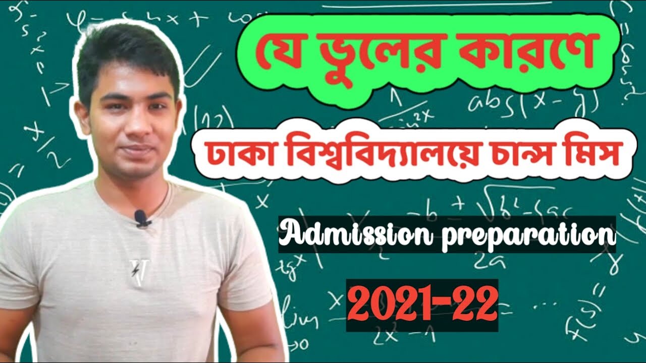 Dhaka university admission test guideline 2021-22 #DU