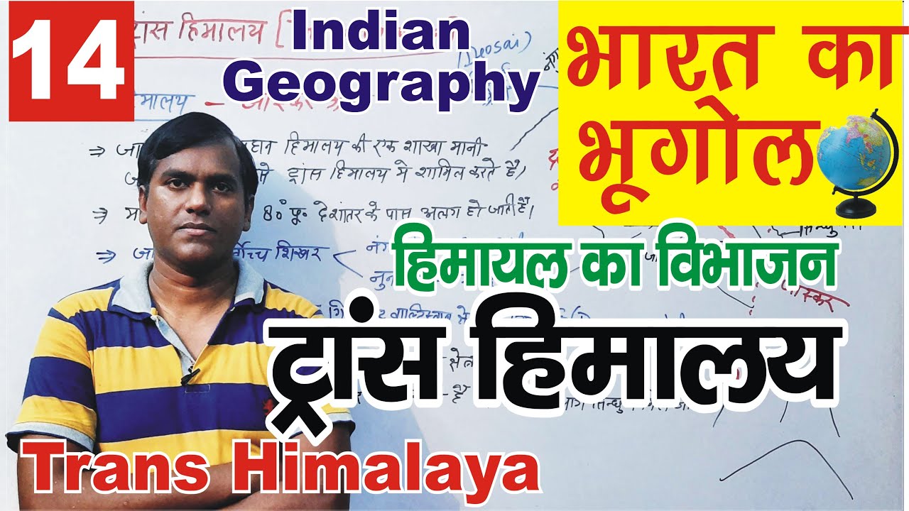Trans Himalaya  (Himalaya ka vibhajan) | Indian Geography #upsc #uppsc #indiangeography