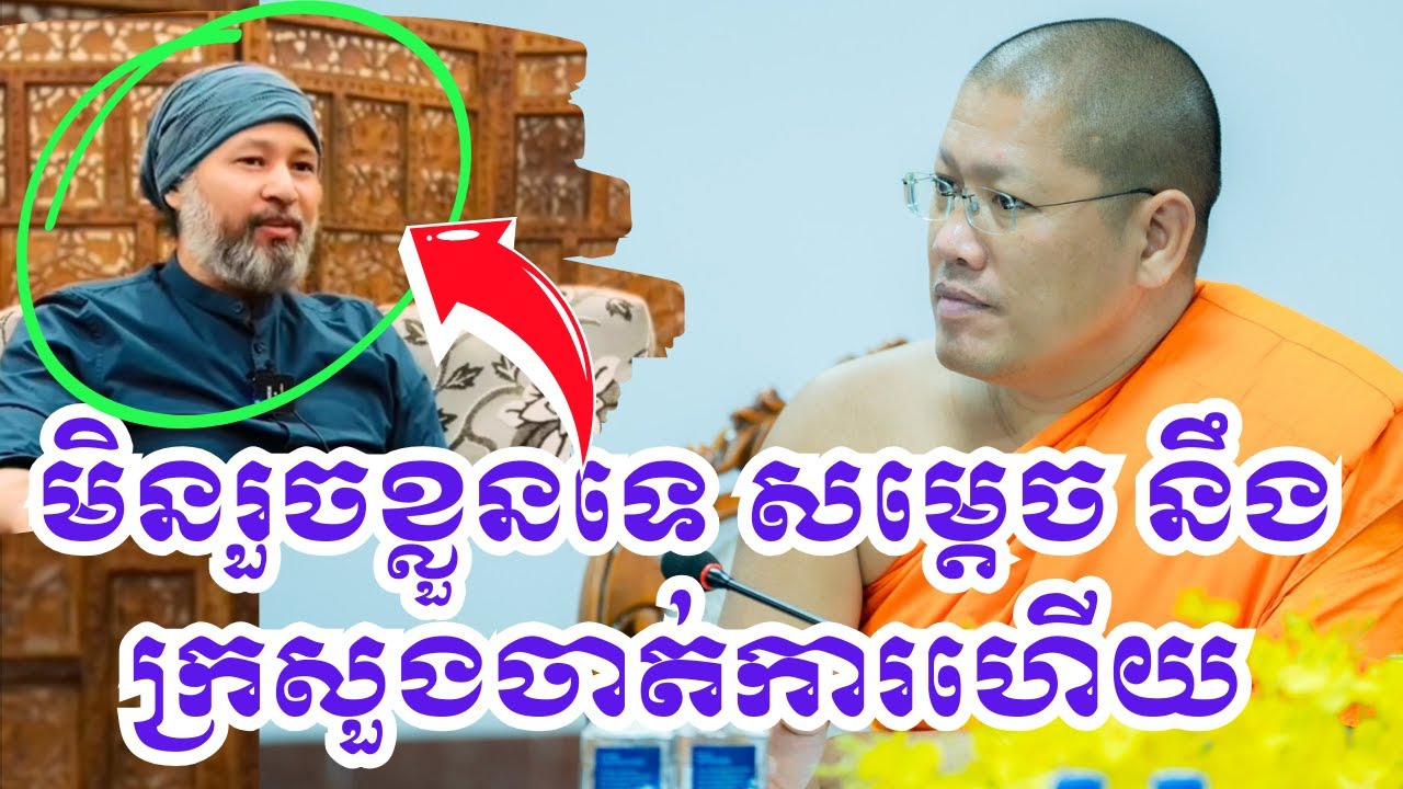 ប្រមាថធ្ងន់ណាស់ មិនរួចខ្លួនទេ ចំពោះបុគ្គលដែលដៀលព្រះតៃ្របិដកមិនគ្រប់ទឹក|BoSokunthea