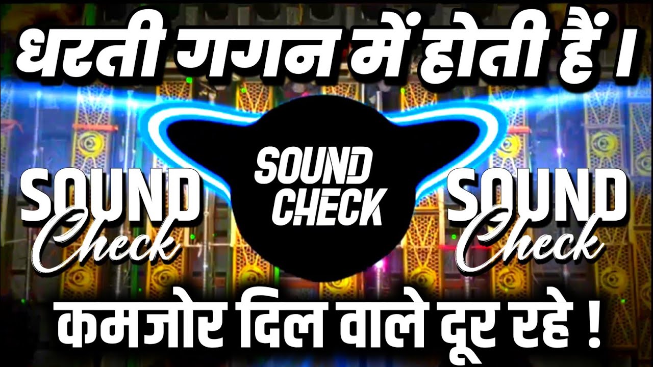 Dharti Gagan Mein Hoti Hai Sound Testing | Dj_2025_Sound_Check😤 | Dj Ashish