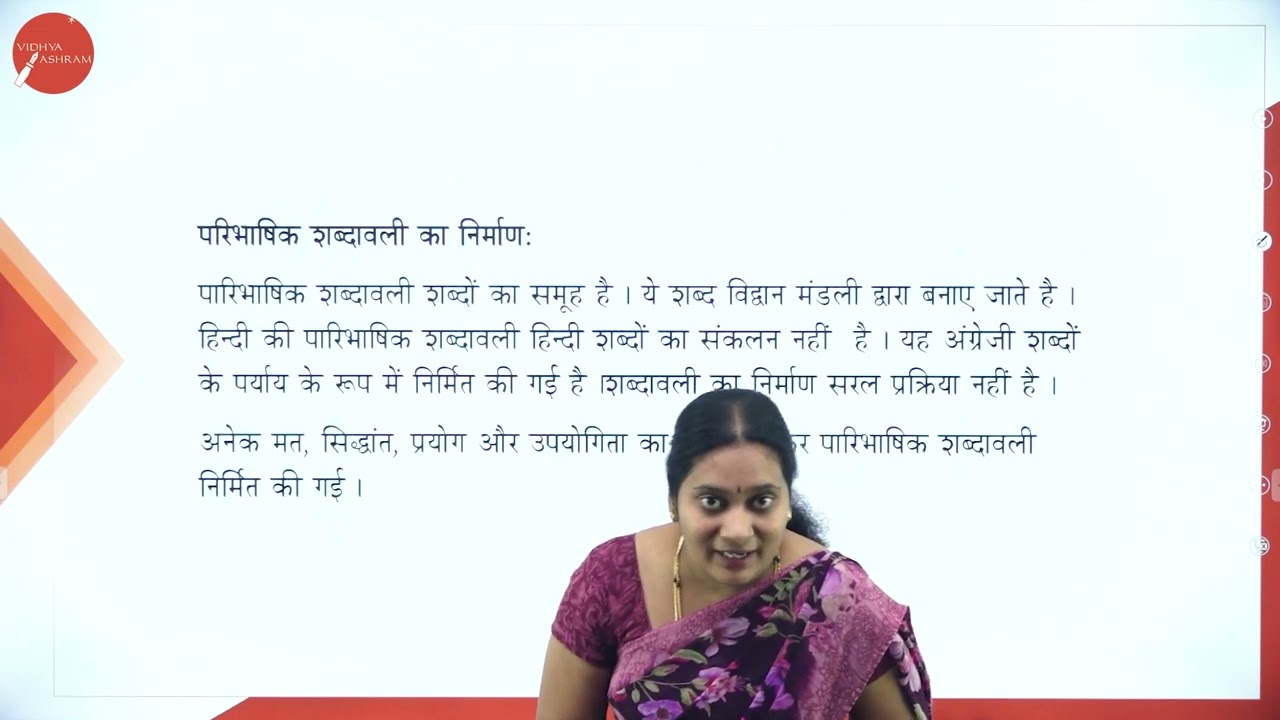 DAY 12 | HINDI | III SEM | B.COM | PARIBHASHIK SHABDAVALI | L1