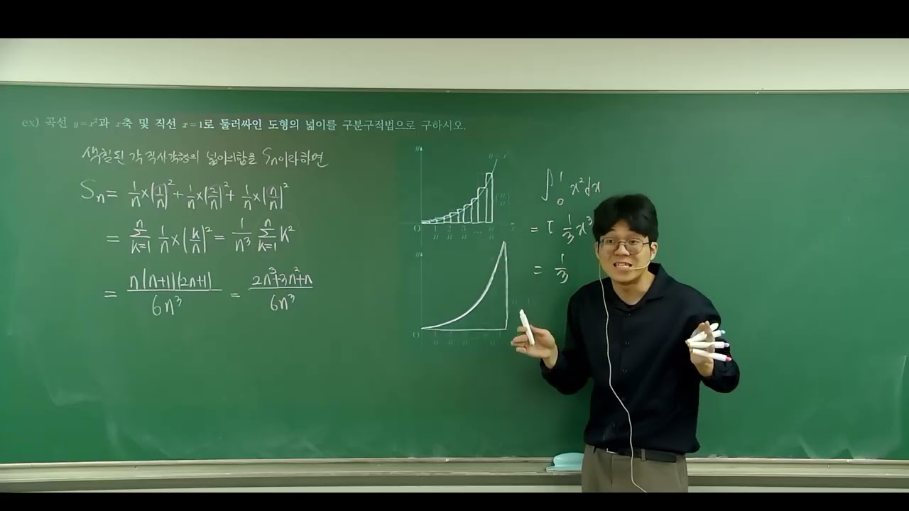 동T-미적분 개념서 9강-정적분의 활용