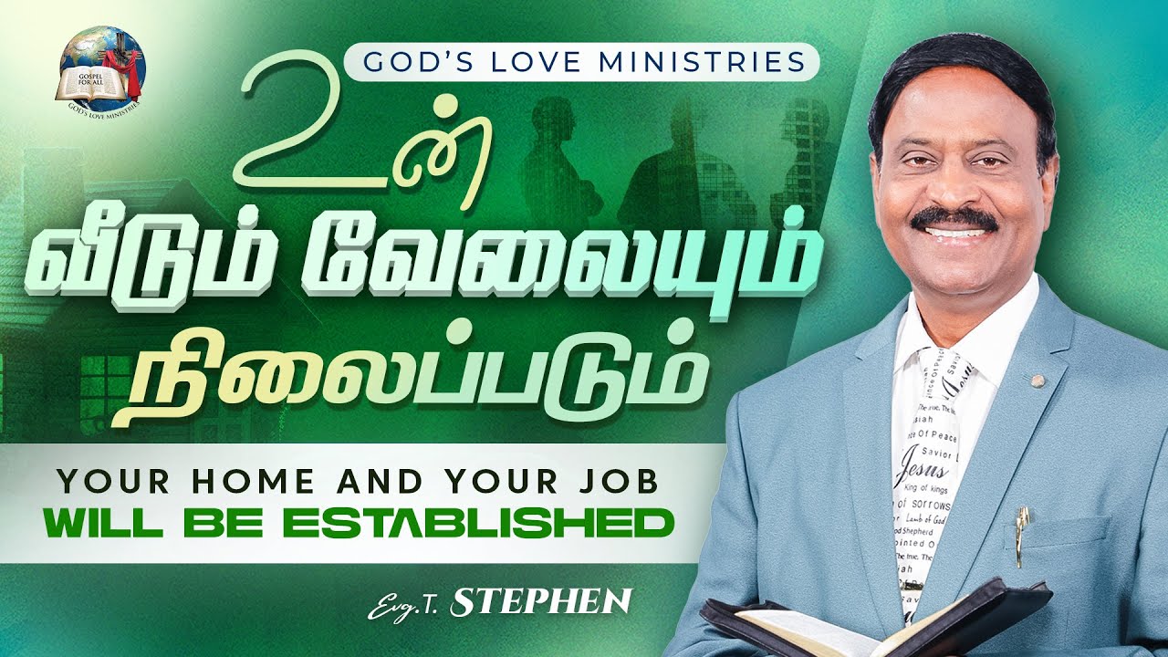 உன் வீடும் வேலையும் நிலைப்படும் | YOUR HOME AND YOUR JOB WILL BE ESTABLISHED | Anbarin Kural 