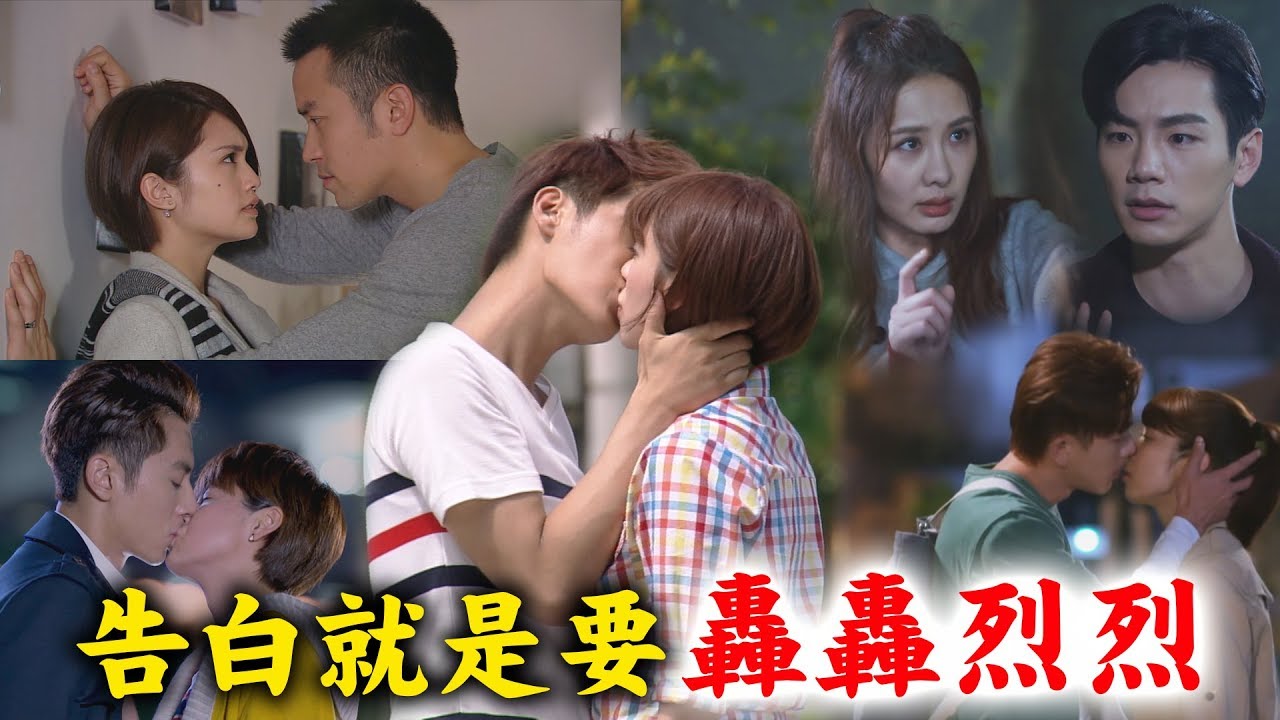 【告白精選】豁出去追的都叫真愛！(就是要你愛上我/月村歡迎你/喜歡一個人/你有念大學嗎?/料理高校生/醉後決定愛上你)
