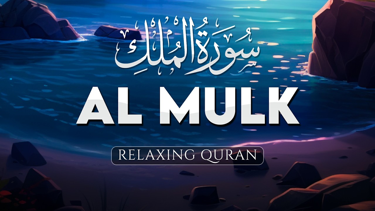 Surah Al-Mulk سورة الملك | Tilawah Qur’an Indah & Menenangkan Hati -  ALAA AQEL