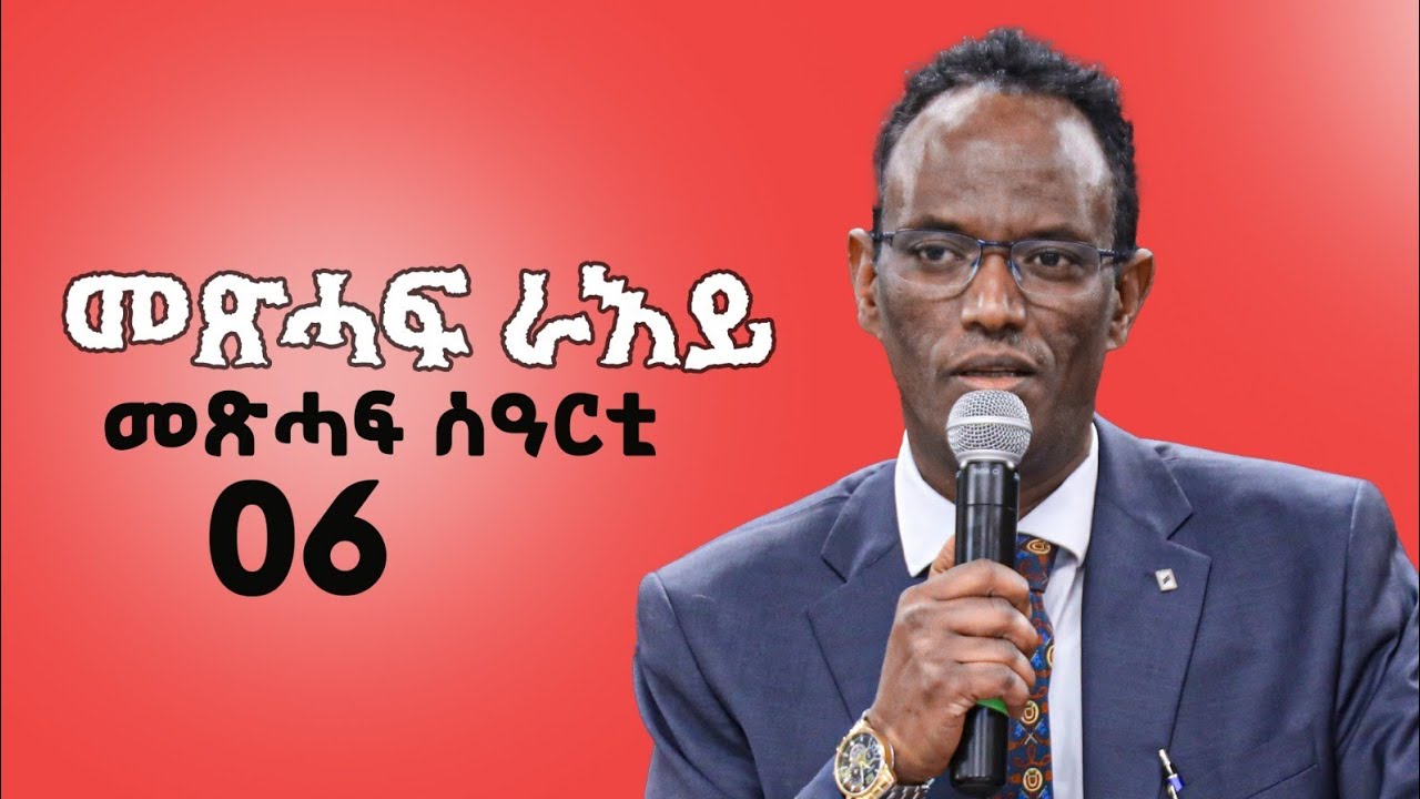 ኣገ ኣብርሃም soterian of God church in edmonton | መጽሓፍ ራእይ፡ መጽሓፍ ሰዓርቲ| part 06