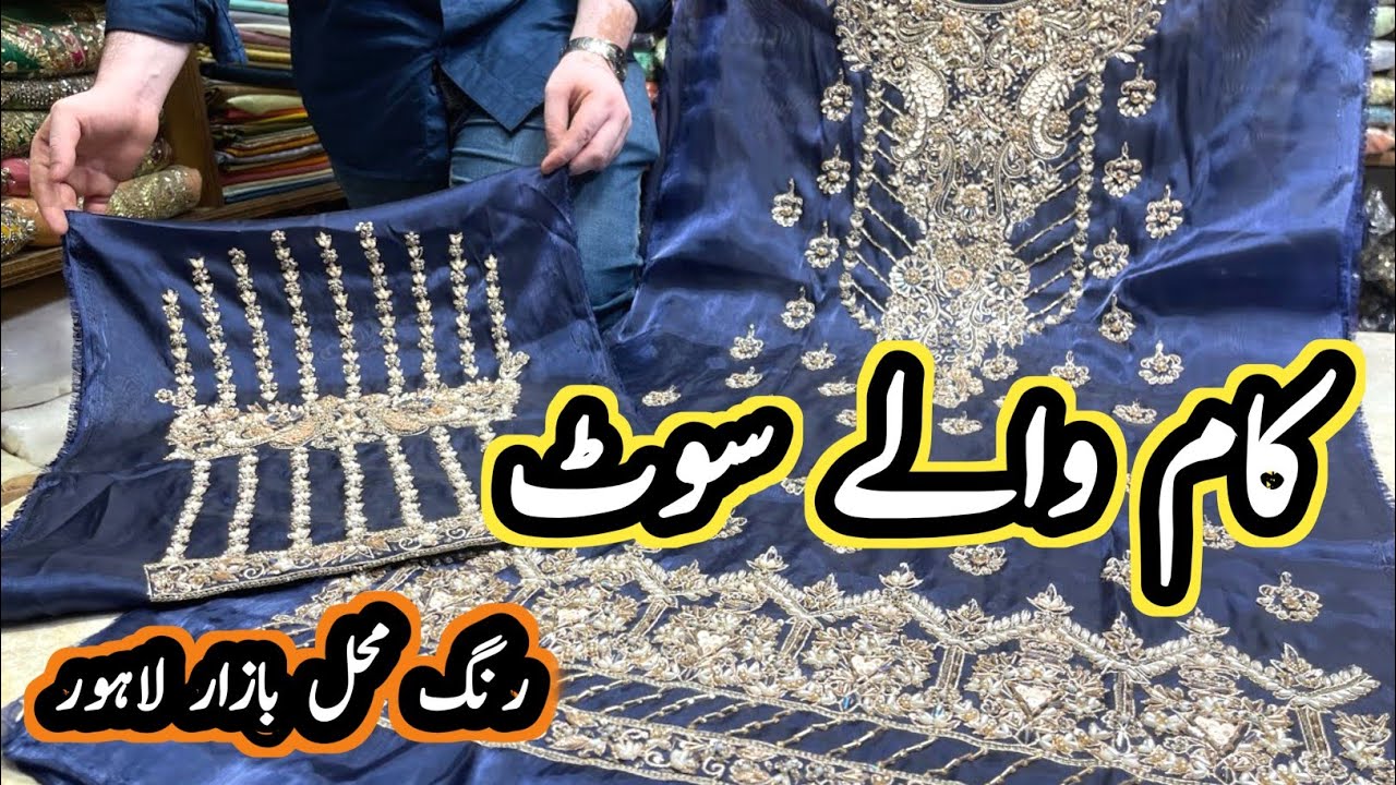 ***kaam wale suits***wholesale price 2026 || rang mahal bazaar lahore || affordable shopping vlog