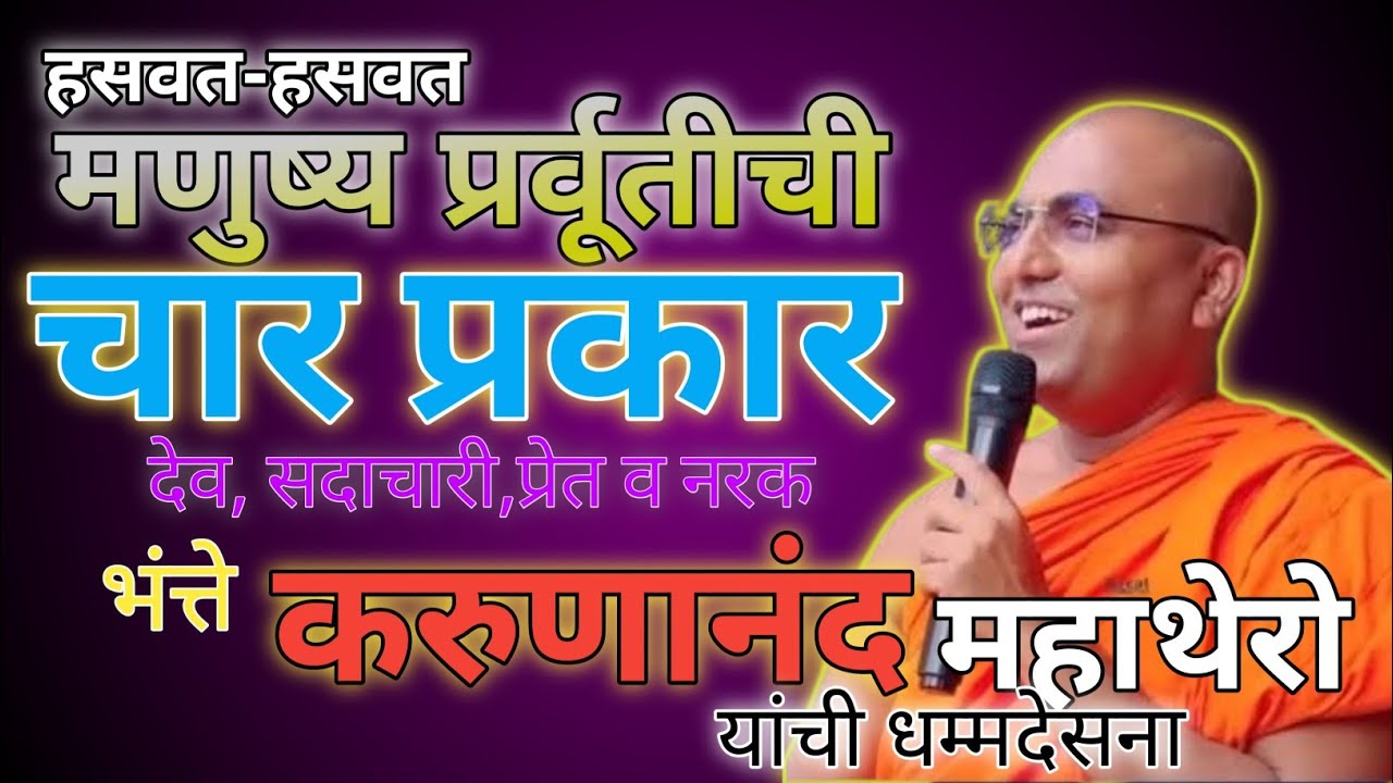 भंत्ते करुणानंद महाथेरो यांची धम्मदेसना भिम नगर अकोला @thegreathappiness2196 