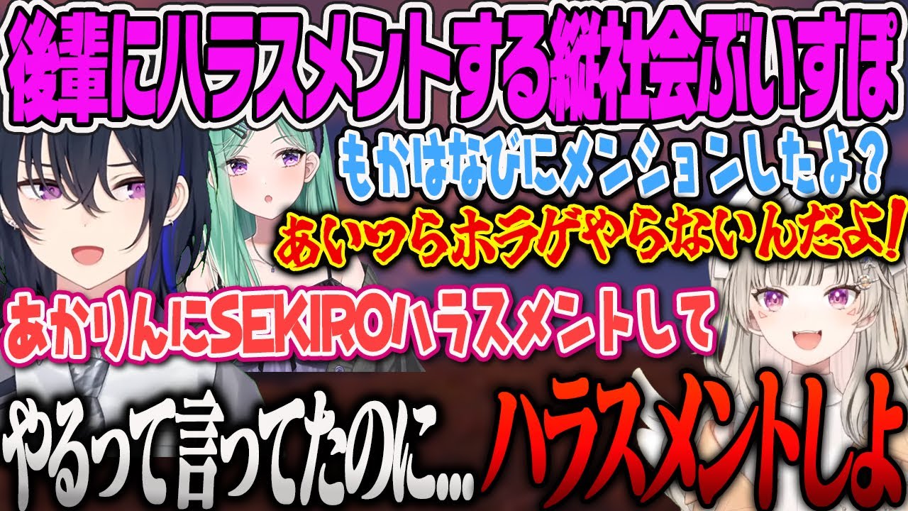 【一ノ瀬うるは】ホラゲハラスメントをしてくるべにに後輩にハラスすることを提案するうるは、ついでに隻狼ハラスをしようとして縦社会が見え隠れするぶいすぽAPEXｗ【八雲べに、小森めと、ぶいすぽっ！】