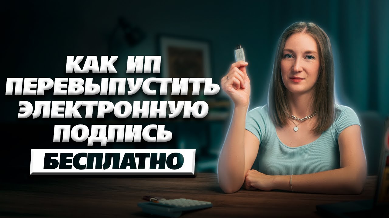 Как бесплатно продлить ЭЦП через личный кабинет налогоплательщика ИП