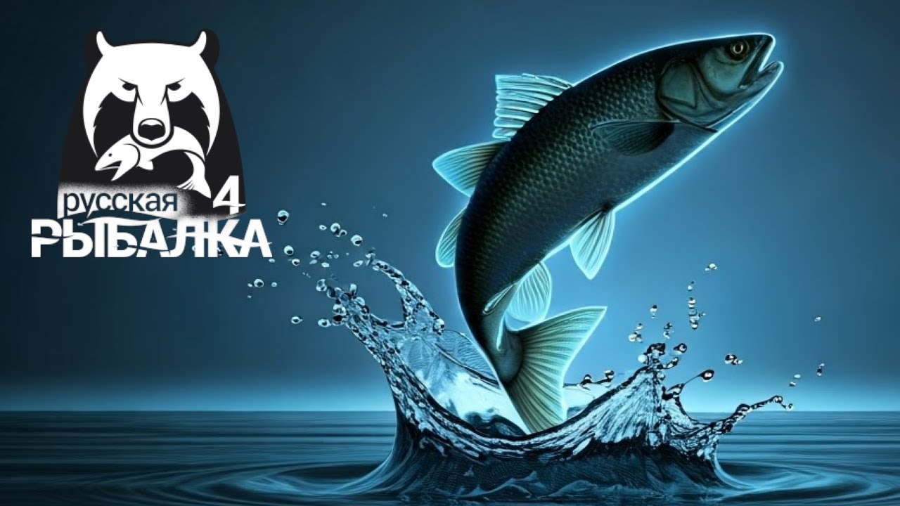Русская Рыбалка 4 🐠🐳🐠 Russian Fishing 4